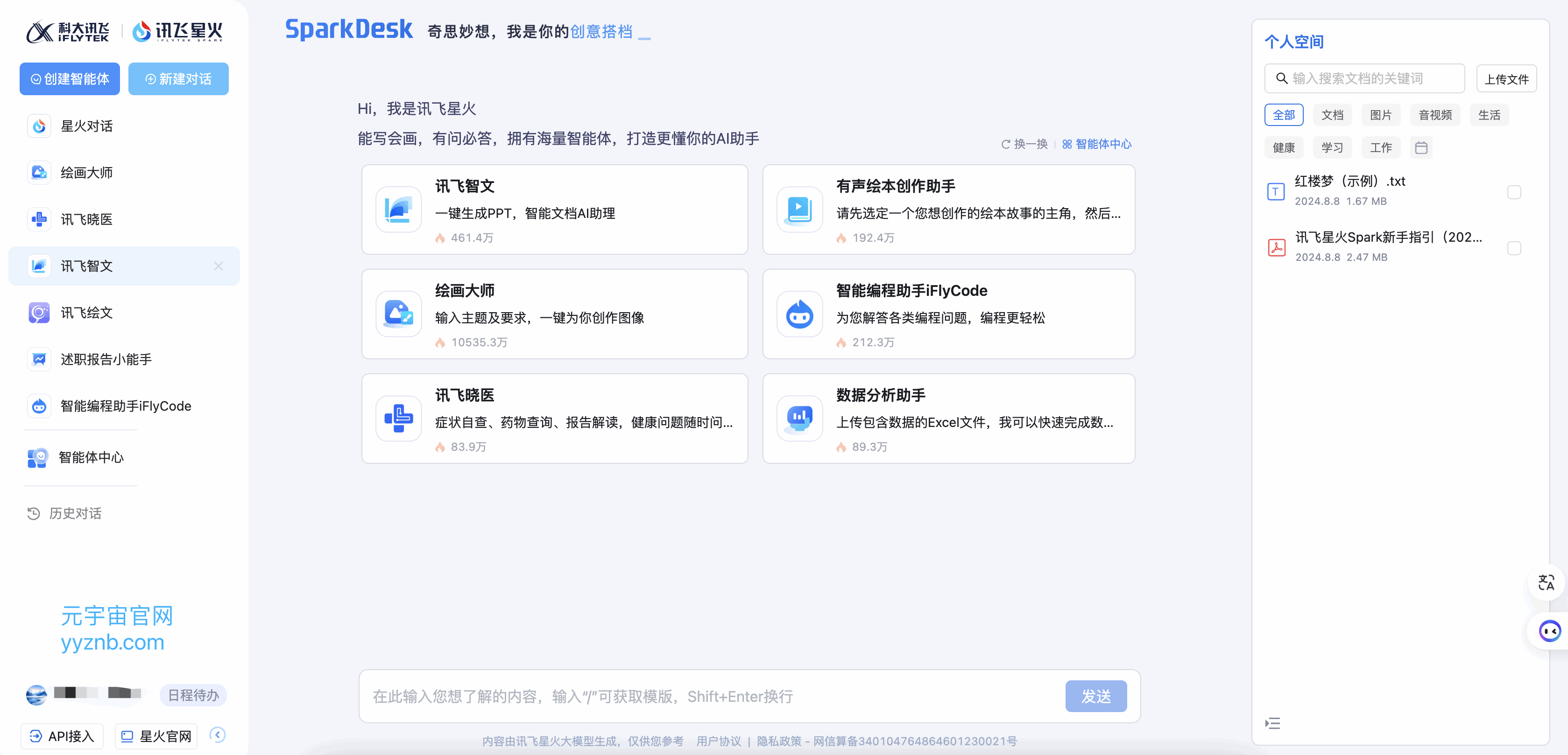 讯飞绘文-免费AI写作