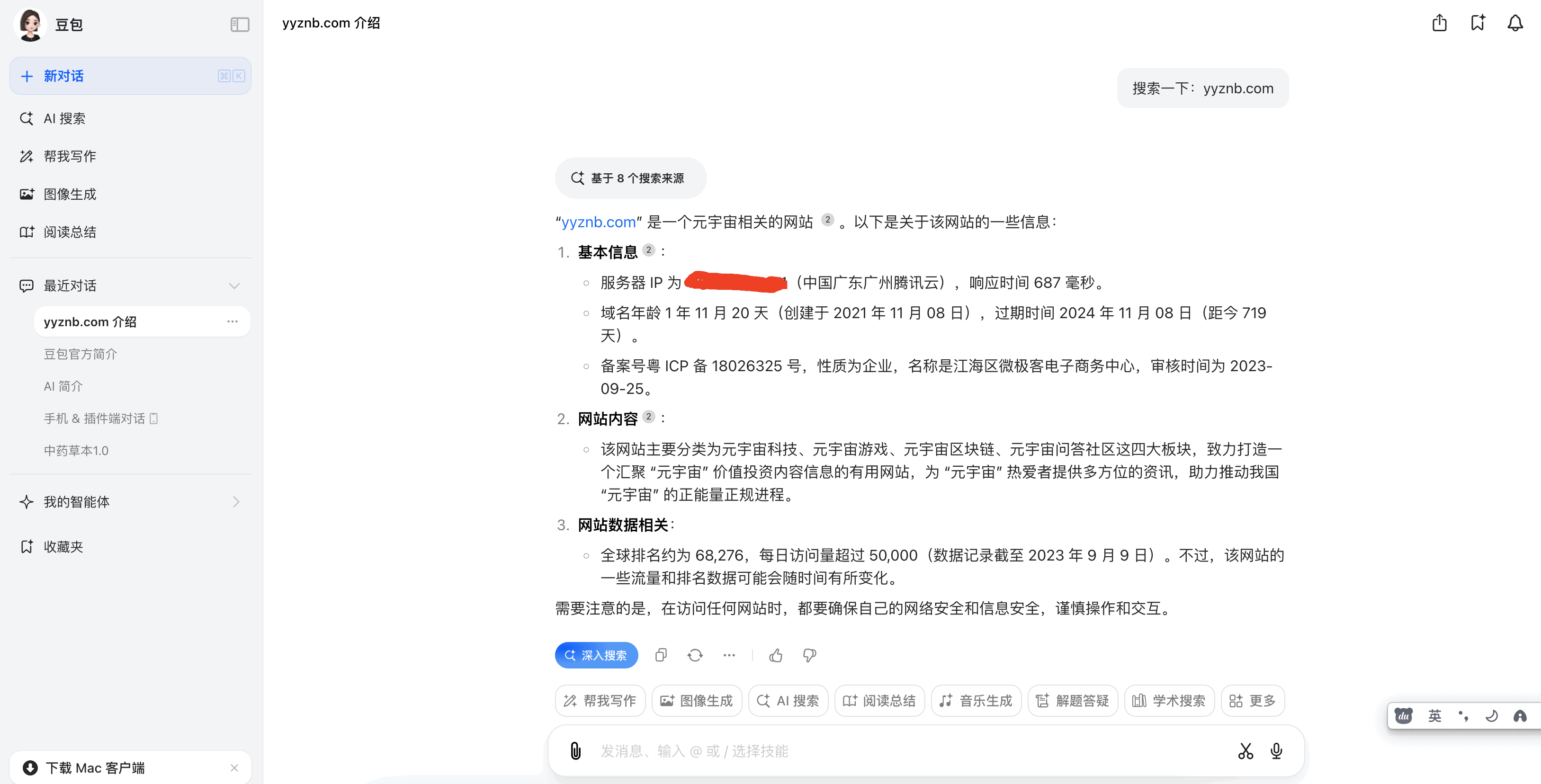 豆包AI助手