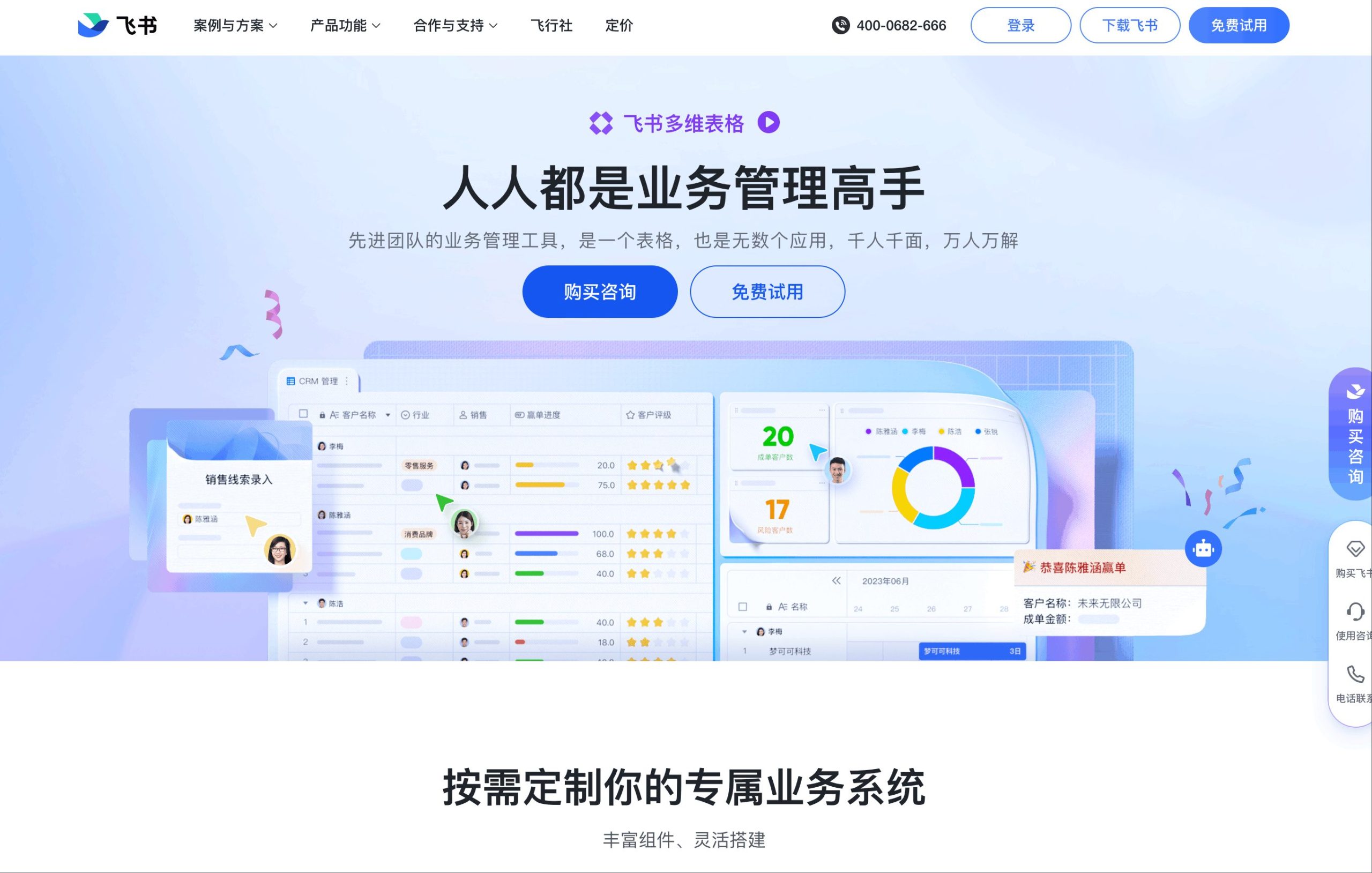 飞书多维表格