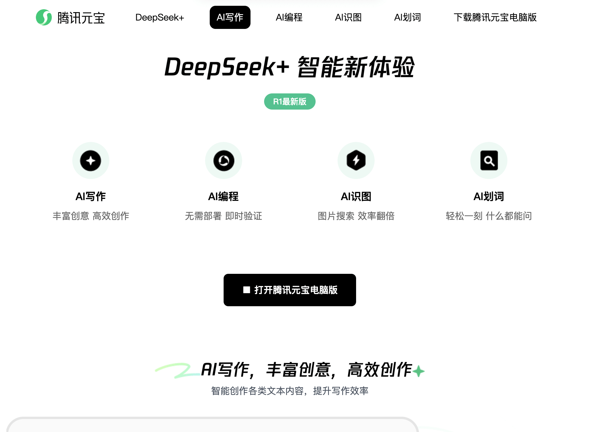 腾讯元宝电脑版