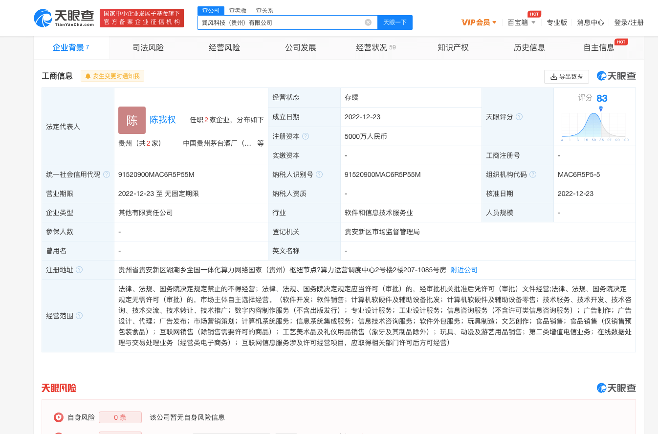 元宇宙网:茅台元宇宙开发公司成立仅两周