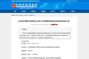 元宇宙网:河北青年管理干部学院元宇宙产业学院影视特效实训室项目招标公告