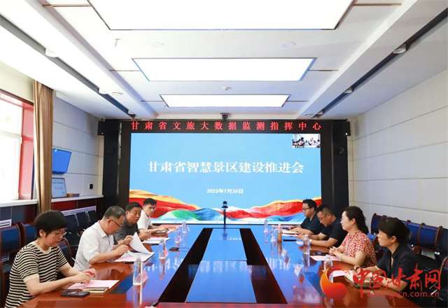 元宇宙网：甘肃省文旅厅召开智慧景区建设推进会让“元宇宙”为产业发展赋能