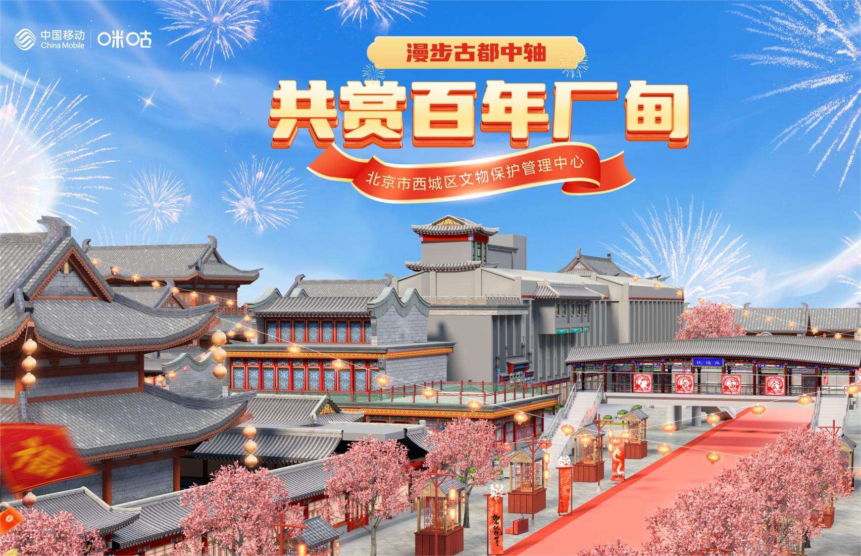 元宇宙网：西城区国家级专项数字非遗馆 落户琉璃厂“元宇宙”街区