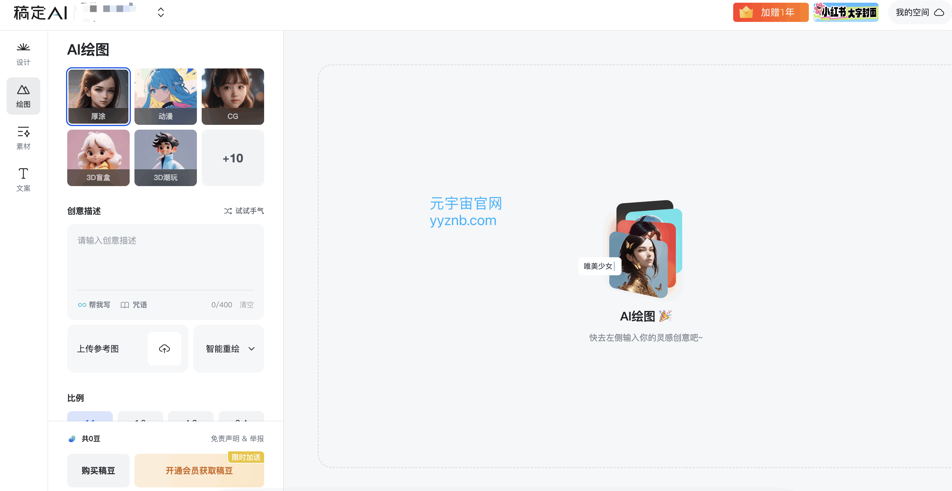 稿定AI-文生图官网 - 稿定科技推出的一站式免费AI创意和绘画平台。一张图，一句话，满足灵感绘图，场景生成，素材生成 | 元宇宙官网