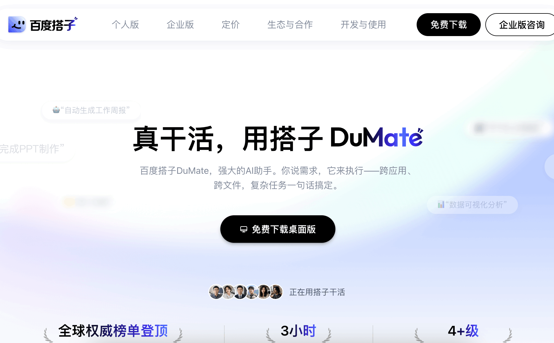 百度搭子 DuMate